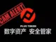 Plus Token Scam